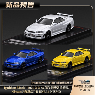 Model NISMO合金车模 Ignition Nissan天际线GTR BNR34 PDS