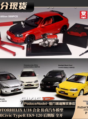 [PDS]MOTORHELIX1:18本田Civic TypeR EK9-120后期版全开合金车模