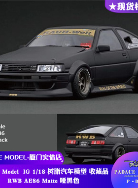 [PDS]IG 1:18 RWB AE86 Matte 哑黑色 树脂 汽车模型 收藏品 摆件