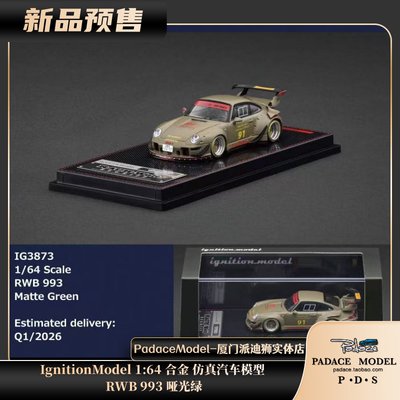 IG164RWB993哑光绿