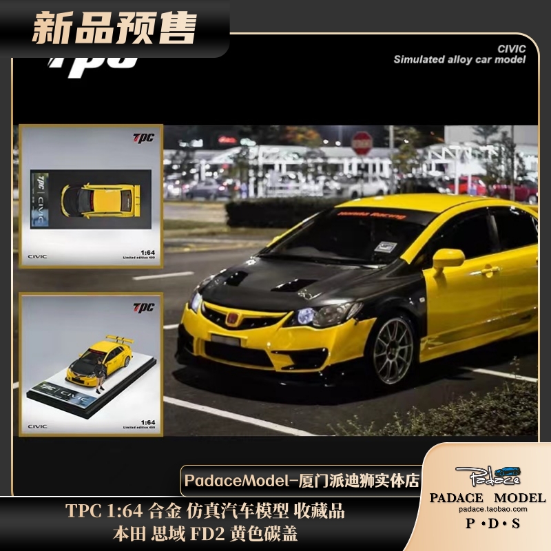 [PDS]TPC 1:64本田思域 FD2黄色碳盖合金汽车模型静态-封面