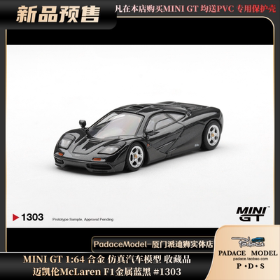 迈凯伦McLarenF1金属蓝黑#1303