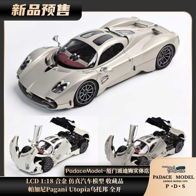 帕加尼PaganiUtopia乌托邦全开