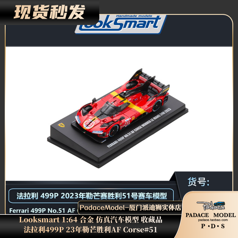 法拉利499P勒芒胜利AFCorse#51