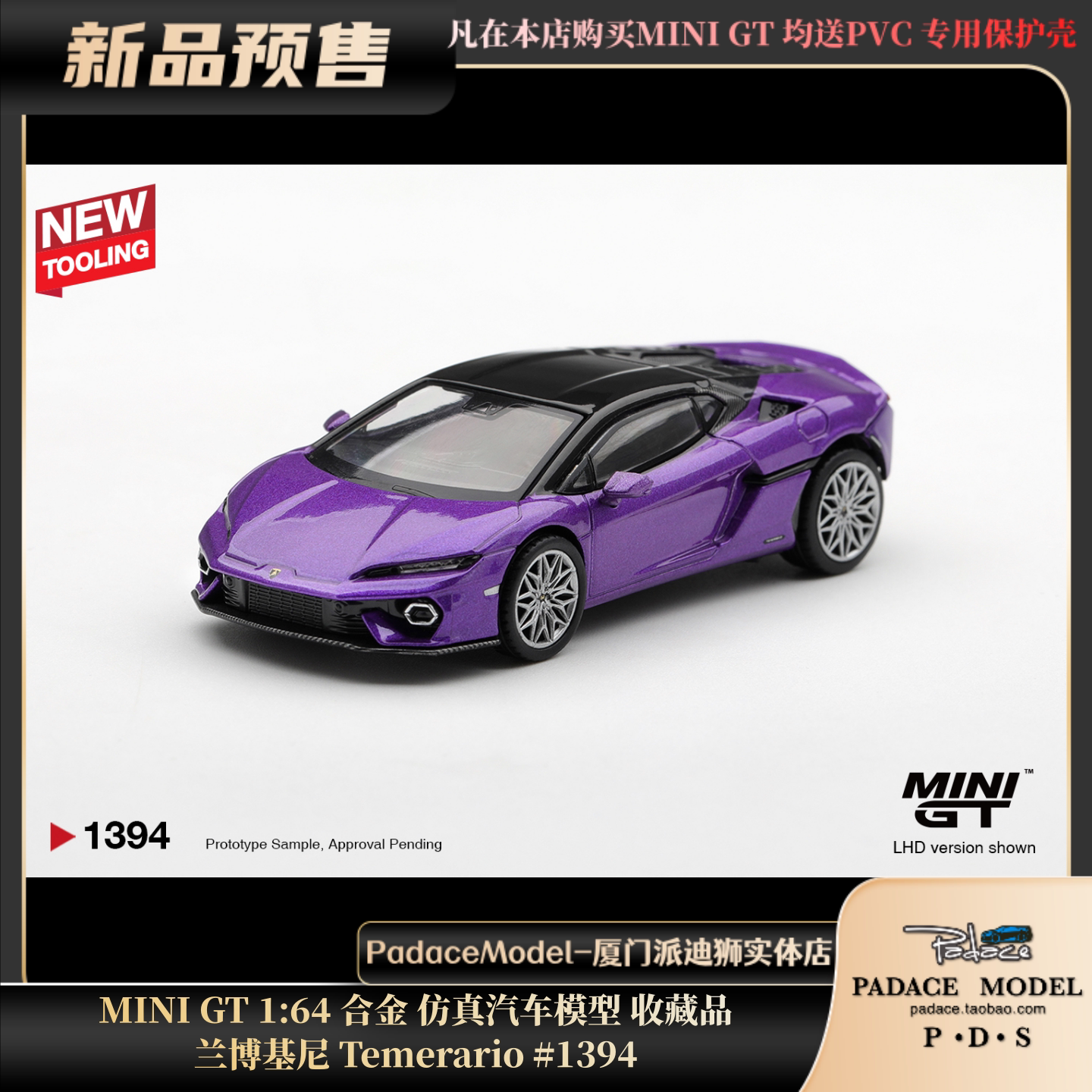 [PDS]MINI GT 1:64 兰博基尼 Temerario #1394 合金仿真汽车模型