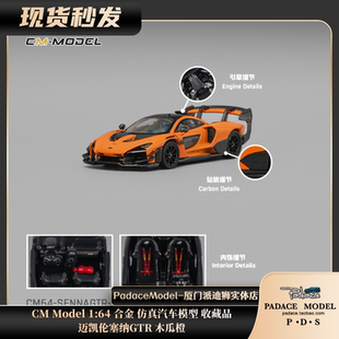 [PDS]CM Model1:64 迈凯伦塞纳GTR 木瓜橙 合金汽车模型 收藏品