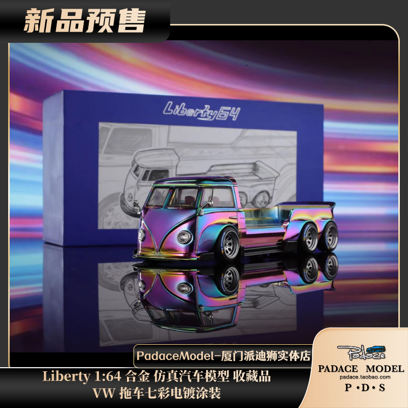 Liberty164车模VW拖车