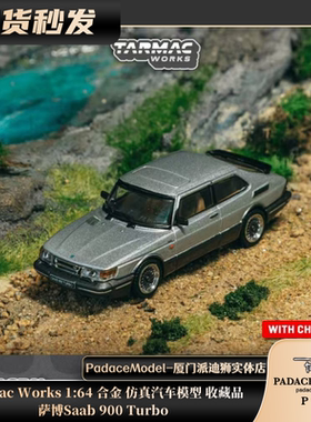 [PDS]TarmacWorks 1:64 萨博Saab 900 Turbo 银 合金仿真汽车模型