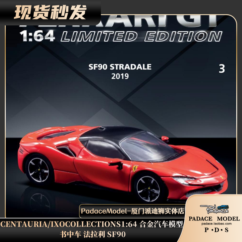TarmacWorks164车模法拉利SF90