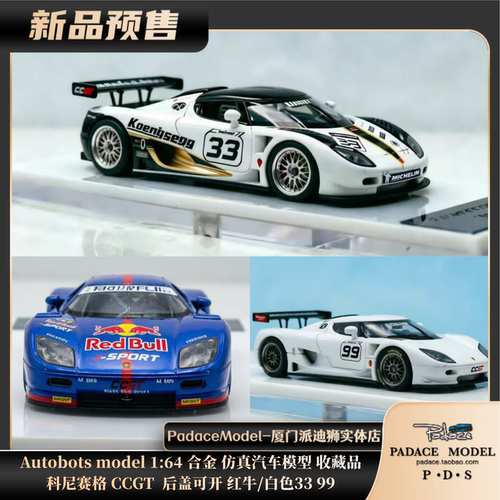 Autobotsmodel164科尼赛格CCGT