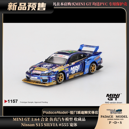 [PDS]MINI GT 1:64 尼桑Nissan S15 SILVIA #555 宽体 合金车模