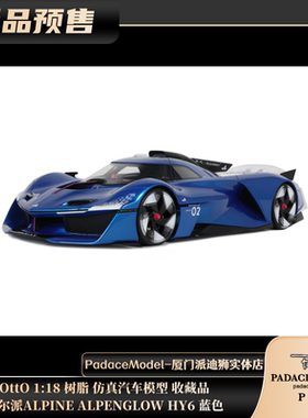 [PDS]OttO 1:18 阿尔派 ALPINE ALPENGLOW HY6 蓝色 树脂车模