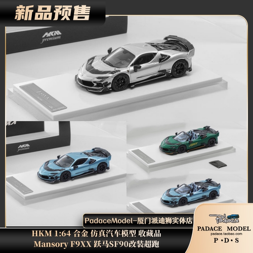 MansoryF9XX跃马SF90改装超跑