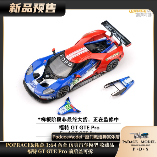 164福特GTGTEPro前后盖可拆