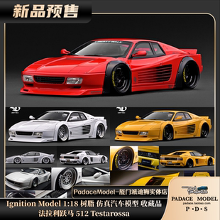 [PDS]Ignition Model 1:18 法拉利 跃马 512 Testarossa 合金车模
