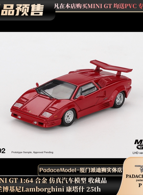 [PDS]MINI GT 1:64 兰博基尼Lamborghini 康塔什 25th 合金车模