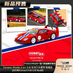 [PDS]Tarmac Works 1:64 法拉利Ferrari F40 LM Red红 合金车模