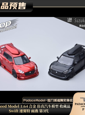 [PDS]Gop Speed Model 1:64 Swift 速翼特 雨燕 第3代 合金车模