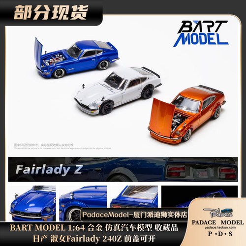 日产淑女Fairlady240Z前盖可开