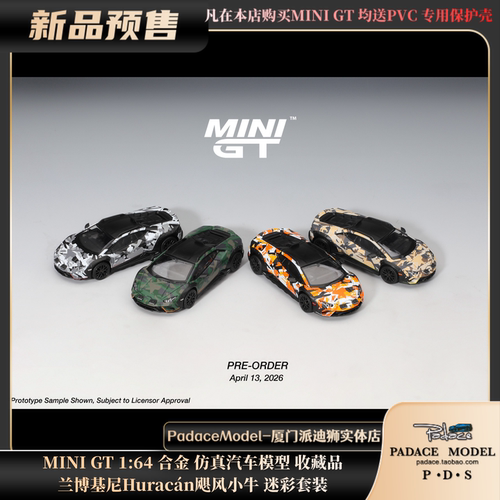 MINIGT164兰博基尼飓风小牛