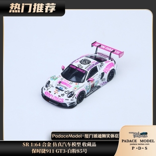 [PDS]SR 1:64 保时捷911 GT3-白粉85号 合金 仿真汽车模型 收藏品
