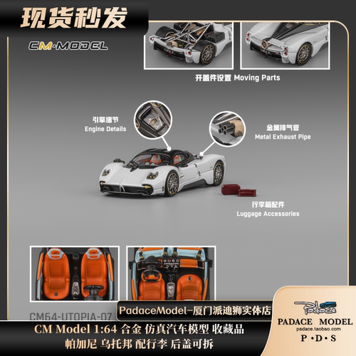 帕加尼乌托邦珠光白配行李