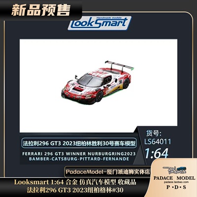 法拉利296GT32023纽柏格林#30