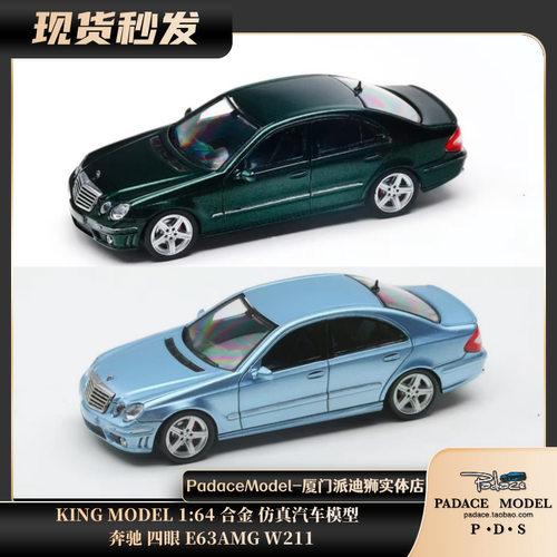 奔驰四眼E63AMGW211