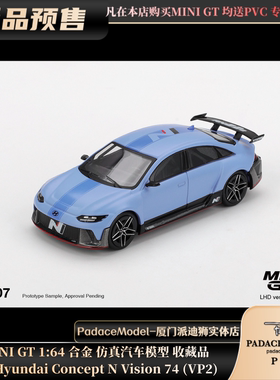 [PDS]MINI GT 1:64 现代Concept N Vision 74 (VP2) 合金汽车模型