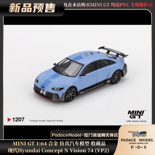 [PDS]MINI GT 1:64 现代Concept N Vision 74 (VP2) 合金汽车模型 - 封面