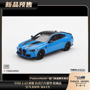 [PDS]TSM 1:43 宝马BMW  M4 CS 里维埃拉蓝  树脂 仿真汽车模型