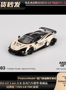 [PDS]MINI GT 1:64 迈凯伦 720S LB TBC涂装 合金汽车模型