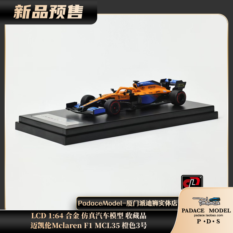 迈凯伦MclarenF1MCL35橙色3号