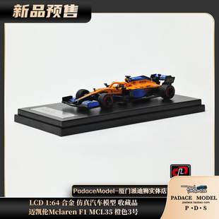 [PDS]LCD 1:64 迈凯伦Mclaren F1 MCL35 橙色3号 合金汽车模型