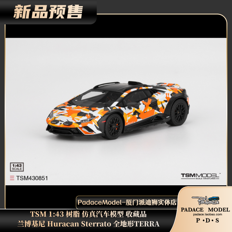 兰博基尼HuracanSterratoTERRA
