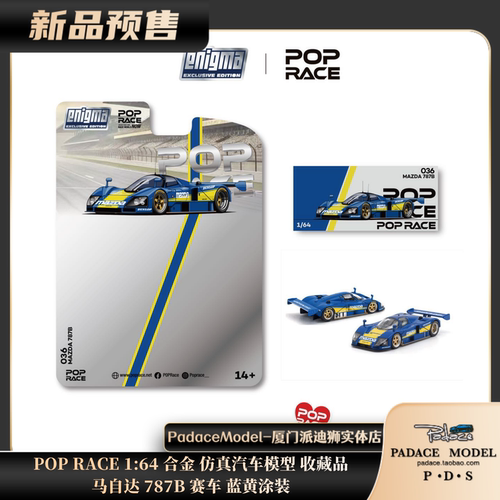POPRACE164马自达787B赛车