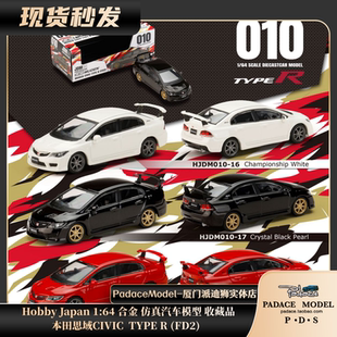 [PDS]Hobby Japan1:64本田思域CIVIC  TYPE R (FD2) 合金汽车模型