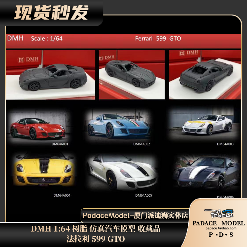 DMH164车模法拉利599GTO