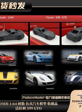 [PDS]DMH 1:64 法拉利 599 GTO 树脂仿真汽车模型 收藏品