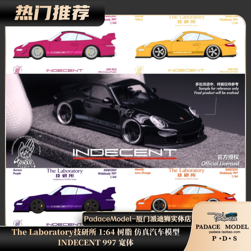技研所INDECENT997宽体