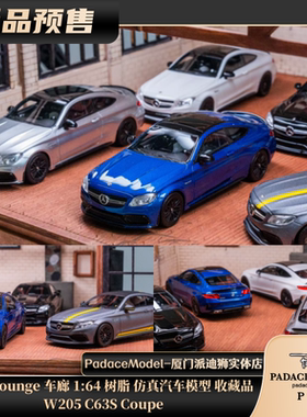 [PDS]Cars' Lounge 车廊 1:64   W205 C63S Coupe 树脂汽车模型
