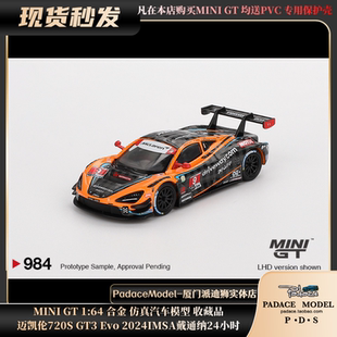 [PDS]MINI GT1:64迈凯伦720S GT3 Evo2024IMSA戴通纳24hr合金车模