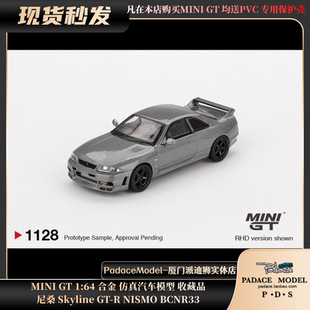 [PDS]MINI GT 1:64 尼桑 Skyline GT-R NISMO BCNR33 合金车模