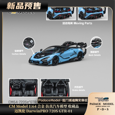 迈凯伦DarwinPRO720SGTR-01