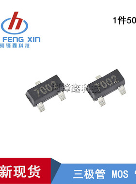 三极管 MOS 管 2N7002 标记 7002 SOT-23 封装 一盘3000PCS