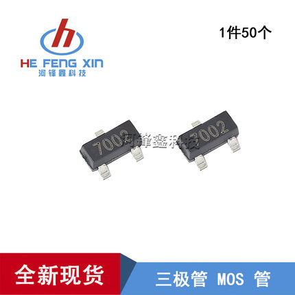 三极管 MOS 管 2N7002 标记 7002 SOT-23 封装 一盘3000PCS