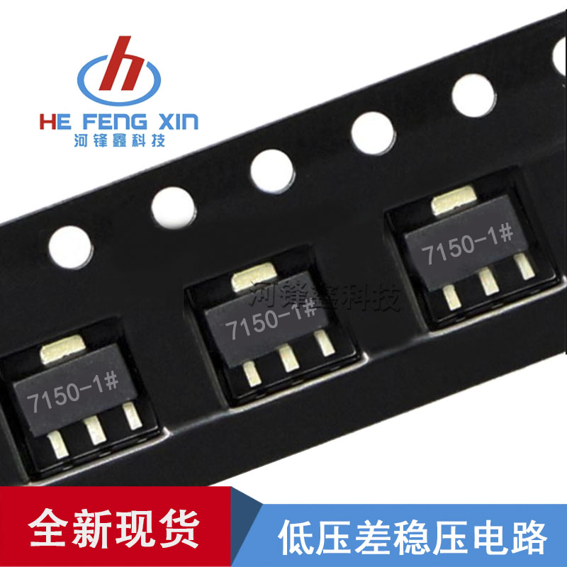 原装现货 HT7150-1# HT7150A-1 SOT-89 TO-92 封装 一包装1000PCS