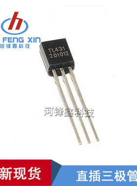 直插三极管 TL431 TL431A 0.5%精度 TO-92封装 稳压管 DIP直插