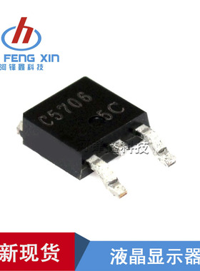 贴片2SC5706 C5706 TO-252明基液晶显示器高压板100个60元