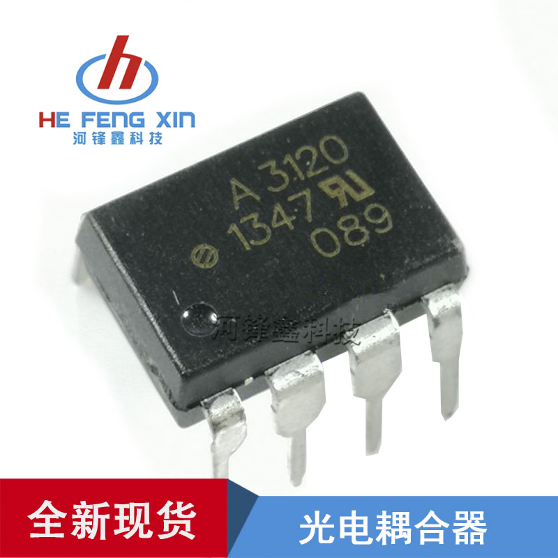 原装正品 HCPL-3120-000E DIP-8 2A IGBT栅极驱动器光电耦合器